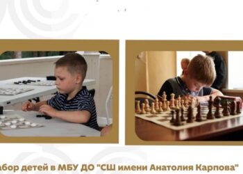 Набор в Спортивную школу имени Анатолия Карпова на 2026–2027 учебный год